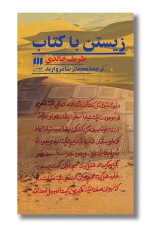 کتاب زیستن با کتاب