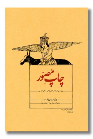 کتاب چاپ مصور