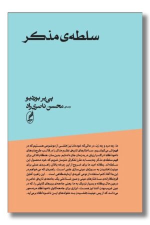 کتاب سلطه مذکر