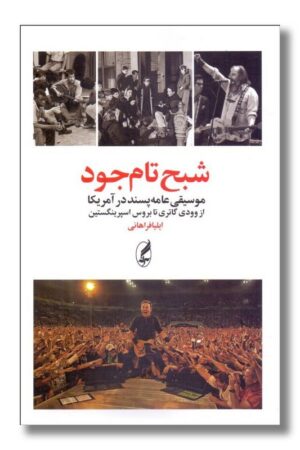 کتاب شبح تام جود