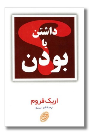 کتاب داشتن یا بودن