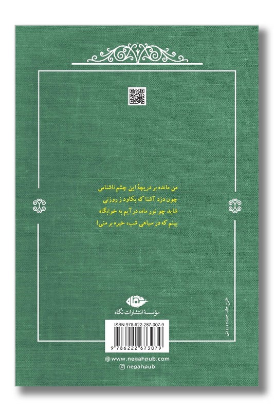 کتاب عاشقانه ها نادر نادرپور