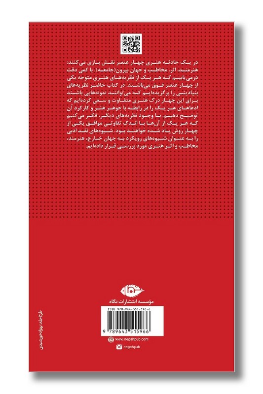 کتاب نظریه های ادبیات و نقد