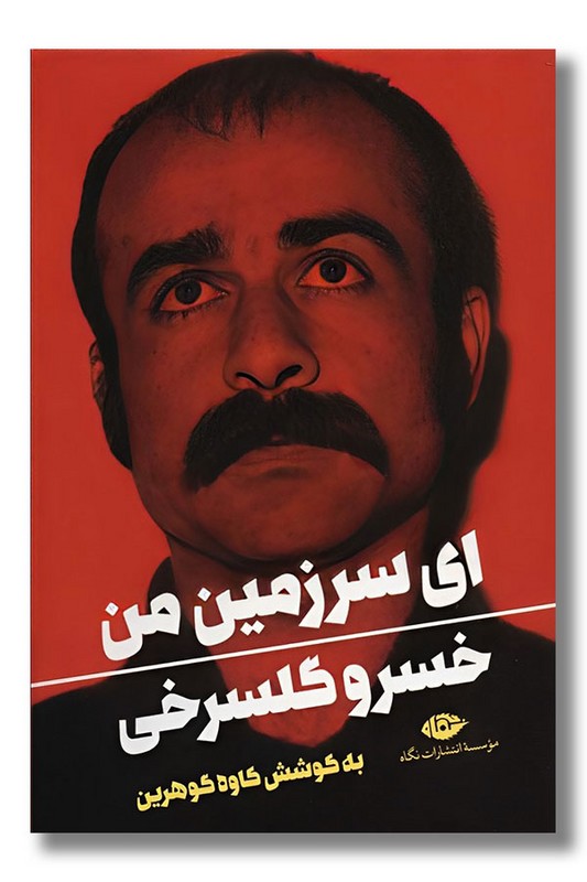 کتاب ای سرزمین من