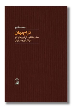 کتاب تاراج نهان