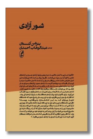 کتاب شور آزادی