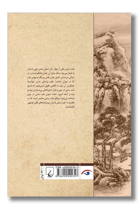 کتاب طب سنتی چین