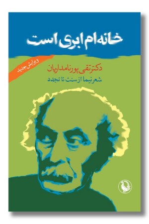 کتاب خانه ام ابری است