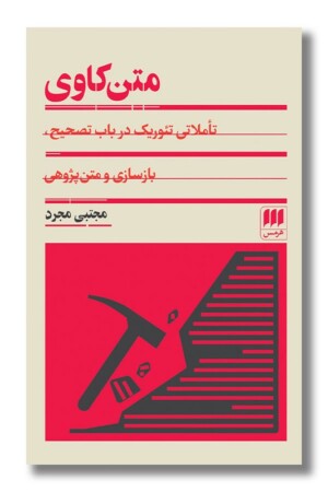 کتاب متن کاوی