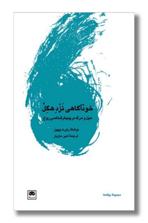 کتاب خودآگاهی نزد هگل