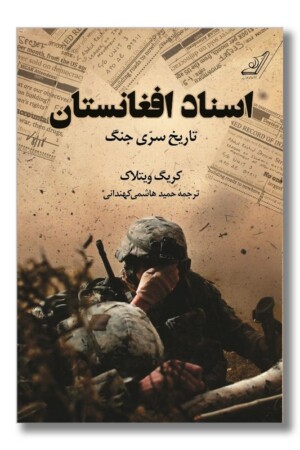 کتاب اسناد افغانستان