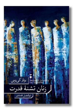 کتاب زنان تشنه قدرت