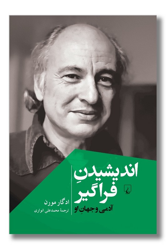 کتاب اندیشیدن فراگیر