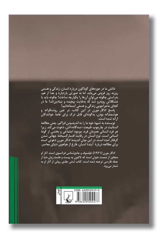 کتاب اندیشیدن فراگیر