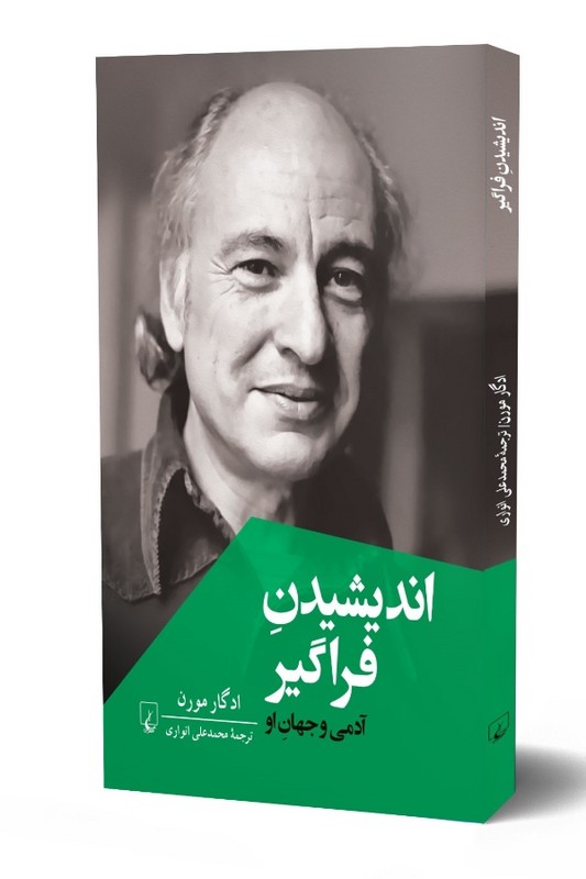 کتاب اندیشیدن فراگیر