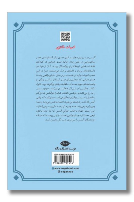 کتاب آلیس در سرزمین عجایب