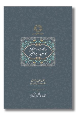 کتاب حالات و سخنان ابوسعید ابوالخیر