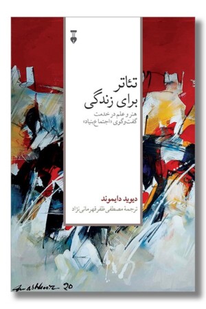 کتاب تئاتر برای زندگی