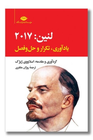 کتاب لنین ۲۰۱۷