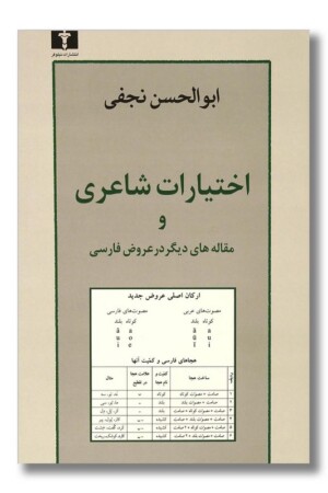 کتاب اختیارات شاعری