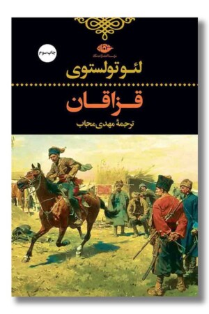 کتاب قزاقان