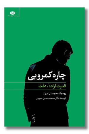 کتاب چاره کمرویی