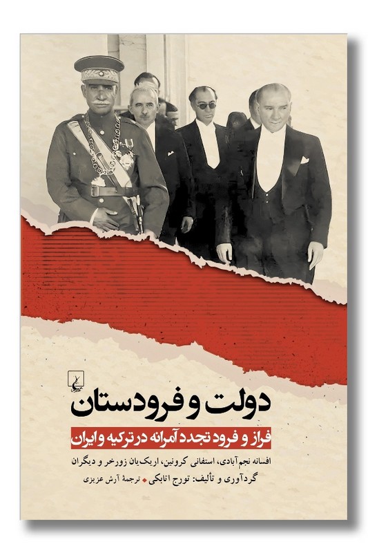 کتاب دولت و فرودستان