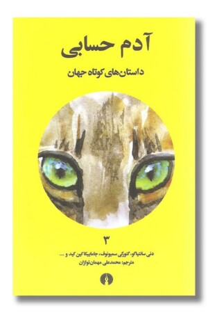 کتاب آدم حسابی