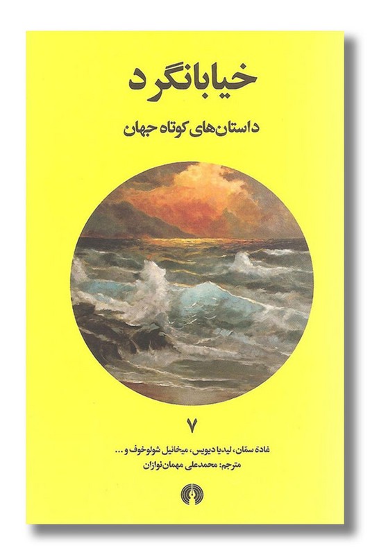 کتاب خیابانگرد