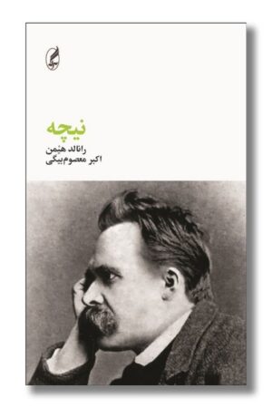 کتاب نیچه فیلسوفان بزرگ