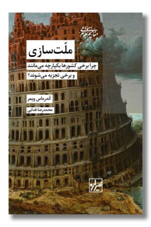 کتاب ملت سازی