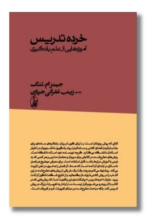 کتاب خرده تدریس