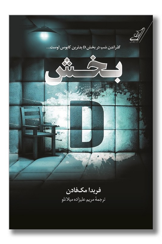 کتاب بخش دی