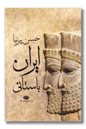 کتاب ایران باستان