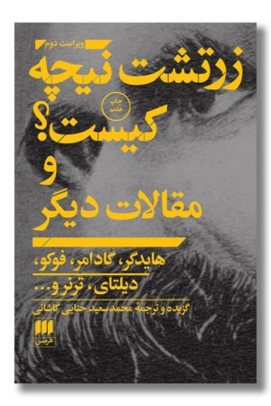 کتاب زرتشت نیچه کیست و مقالات دیگر