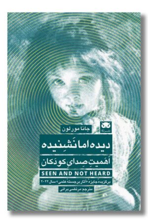 کتاب دیده اما نشنیده