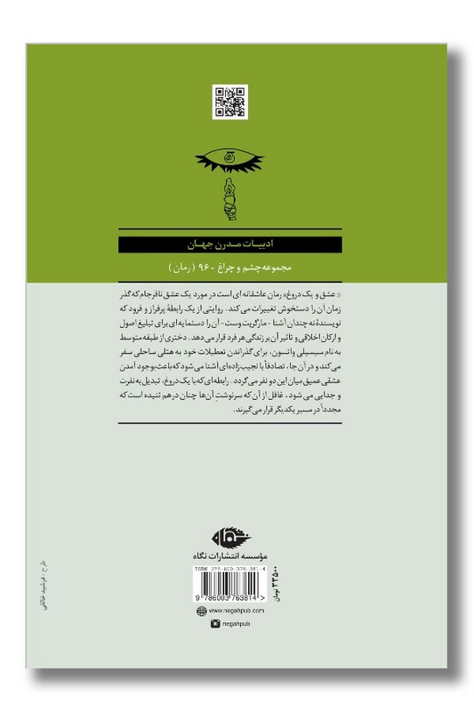 کتاب عشق و یک دروغ