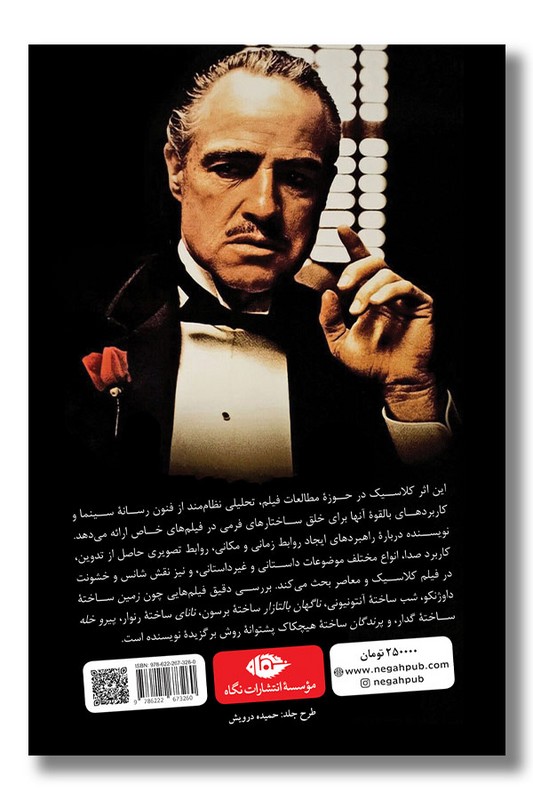 کتاب مبانی نظریه فیلم سازی