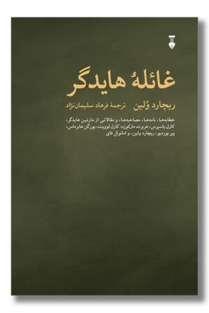 کتاب غائله هایدگر