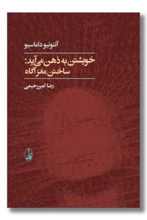 کتاب خویشتن به ذهن می آید