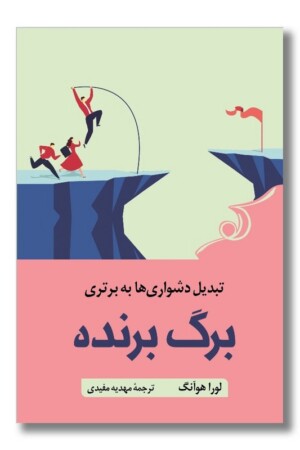 کتاب برگ برنده