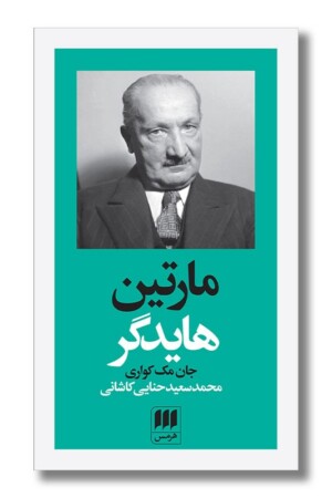 کتاب مارتین هایدگر