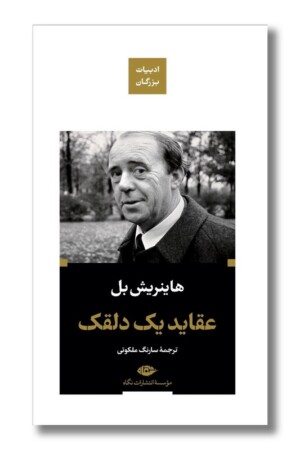 کتاب عقاید یک دلقک