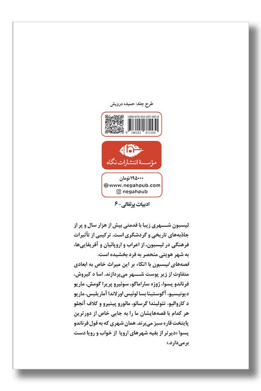 کتاب قصه های لیسبون