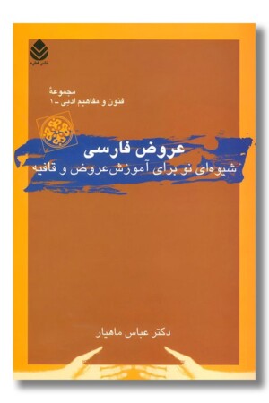کتاب عروض فارسی