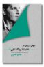کتاب جهان و زبان در اندیشه ویتگنشتاین