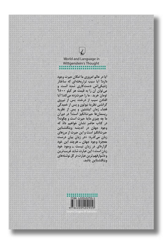 کتاب جهان و زبان در اندیشه ویتگنشتاین