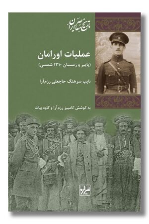 کتاب عملیات اورامان