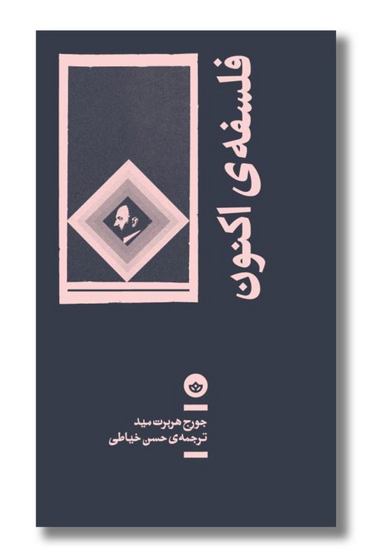 کتاب فلسفه اکنون