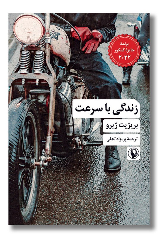 کتاب زندگی با سرعت